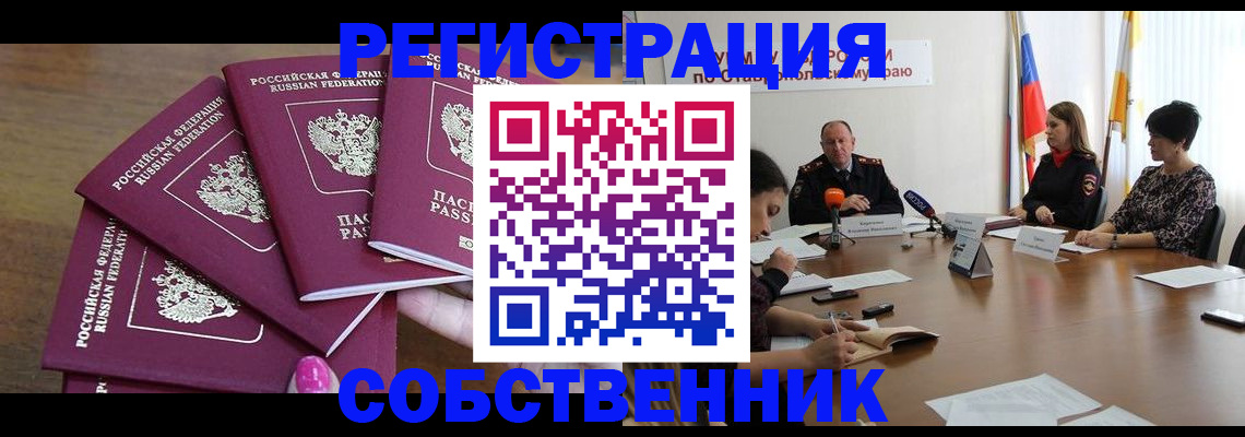 прописка ребенка в Королёве