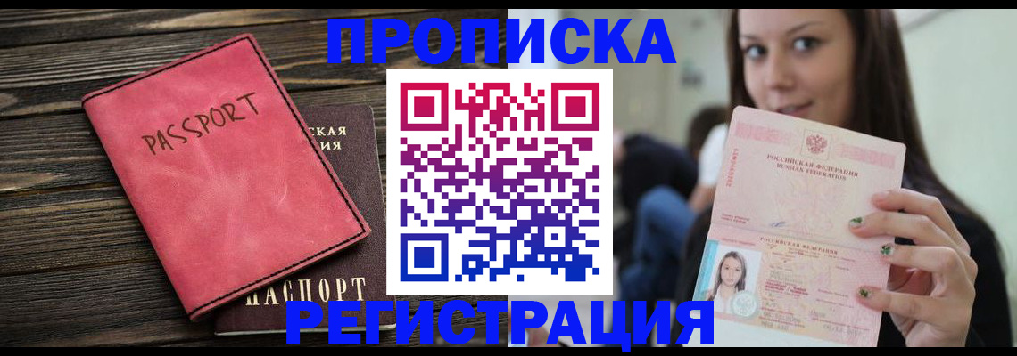 прописка для работы в Королёве