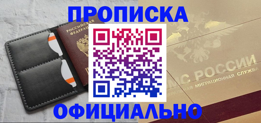 прописка в квартире в Королёве